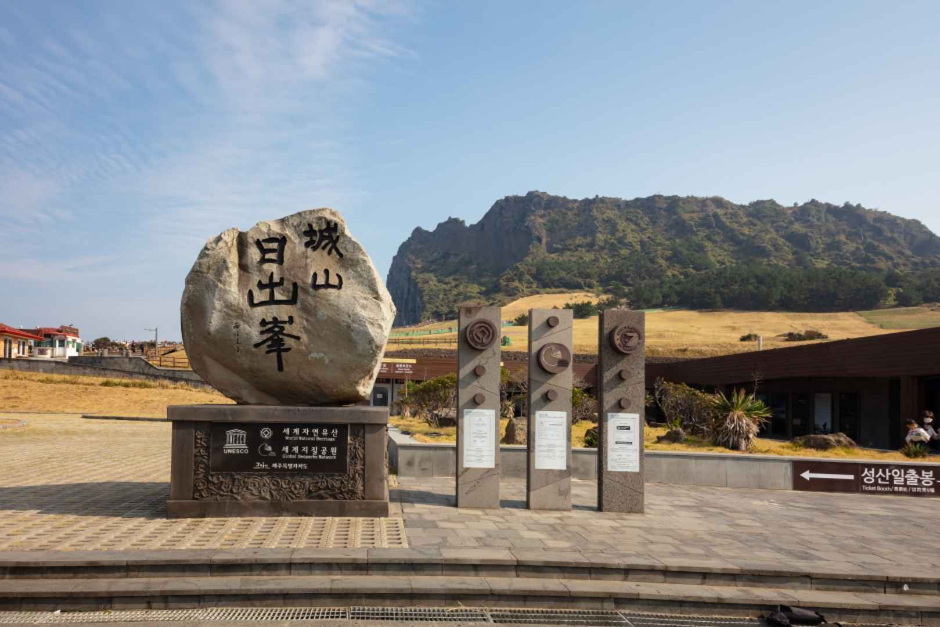 성산일출봉